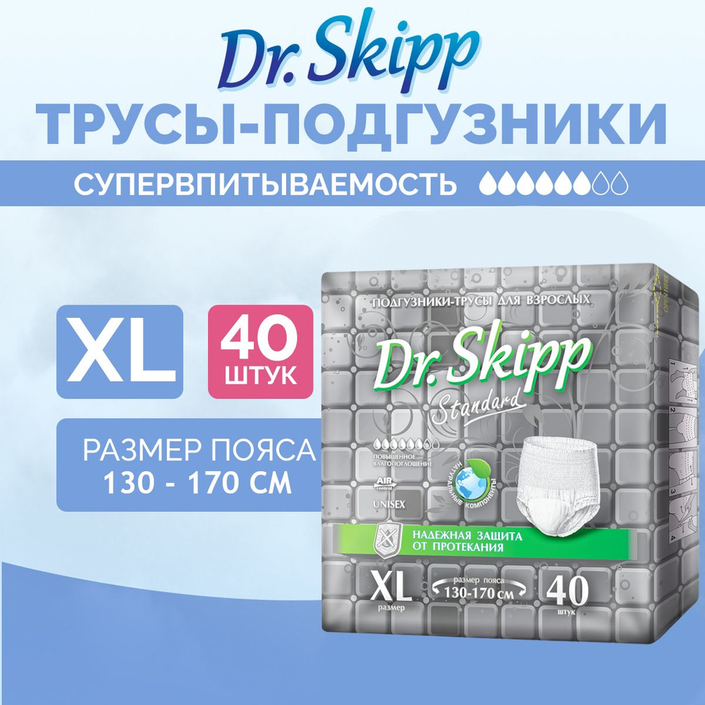 Подгузники-трусы для взрослых Dr. Skipp Standard XL, 40 шт., 8153 #1