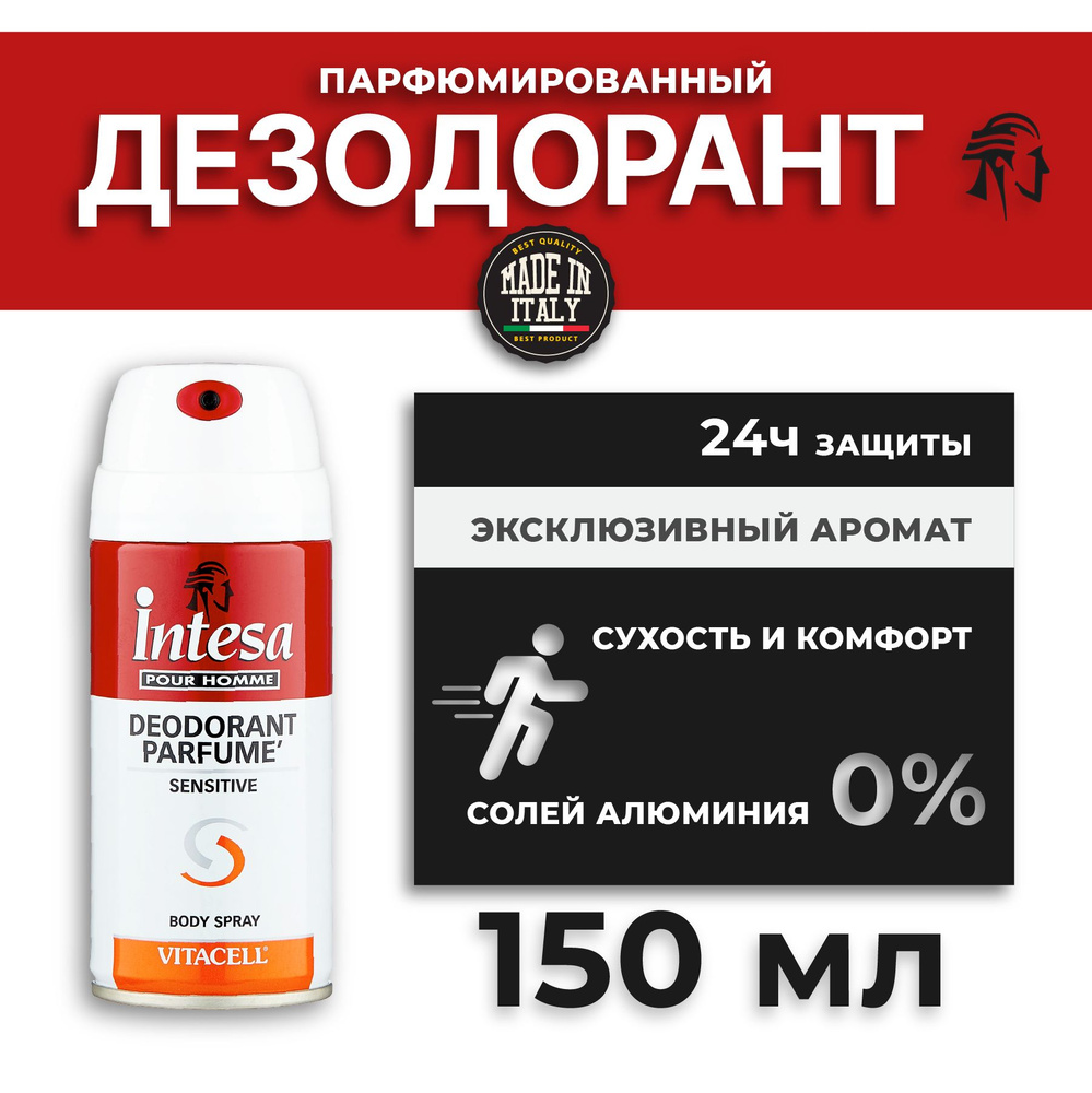 Intesa Мужской парфюмированный дезодорант спрей для тела Vitacell 150 мл  #1