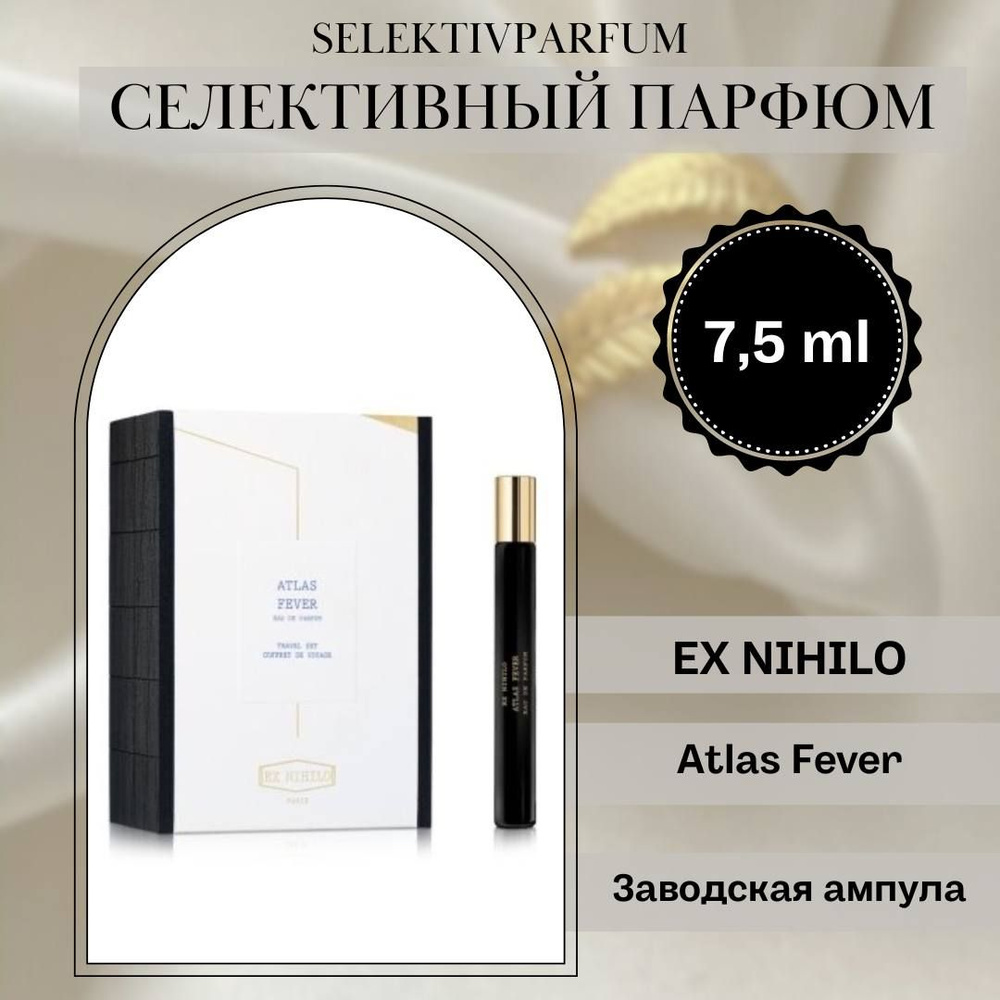 Ex nihilo Atlas Fever 7.5ml Заводская ампула #1