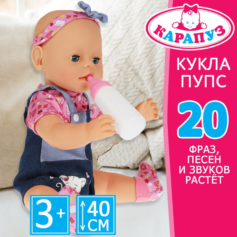 Кукла пупс для девочки Сонечка Карапуз с аксессуарами музыкальная 40 см  #1