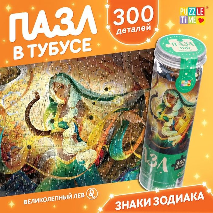 Пазл в тубусе Великолепный лев , 300 деталей #1