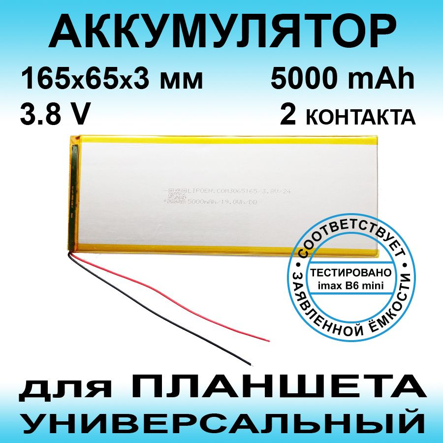 PL3264195 аккумулятор (3.8v до 5000mAh 165*65*3mm) АКБ для планшета универсальный  #1