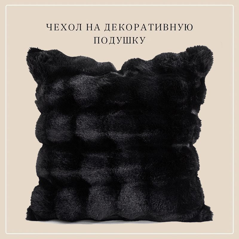 WARM NEST Наволочка декоративная 45x45 см, 1 шт. #1