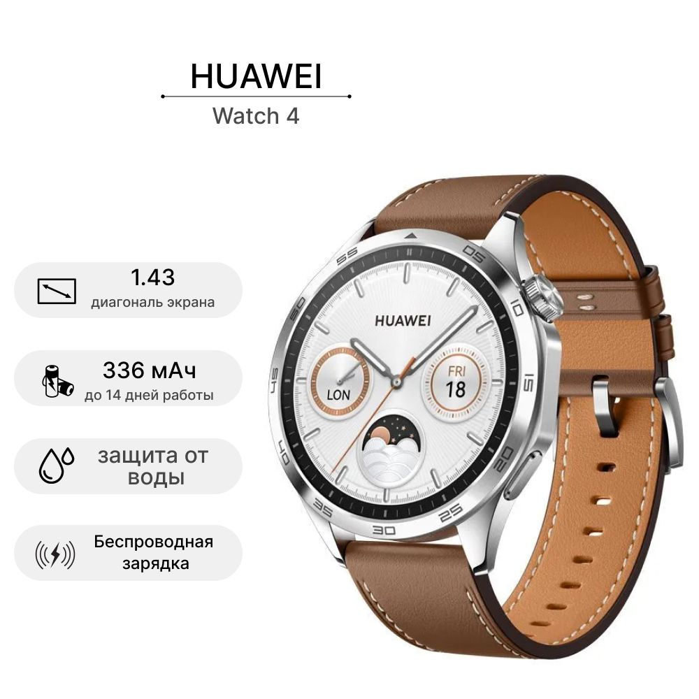 Смарт-часы HUAWEI Watch GT 4, 46мм, коричневые #1