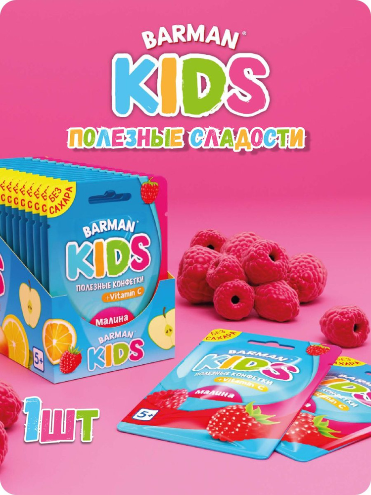 Конфеты драже для детей Barman Kids полезные без сахара, без лактозы, без глютена, без ГМО, натуральные #1