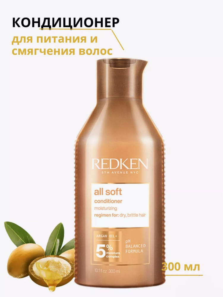 Кондиционер для волос Redken All Soft Conditioner 300 мл #1