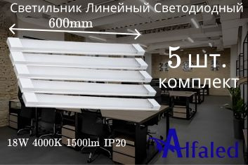 Alfaled Линейный светильник, LED, 18 Вт #1