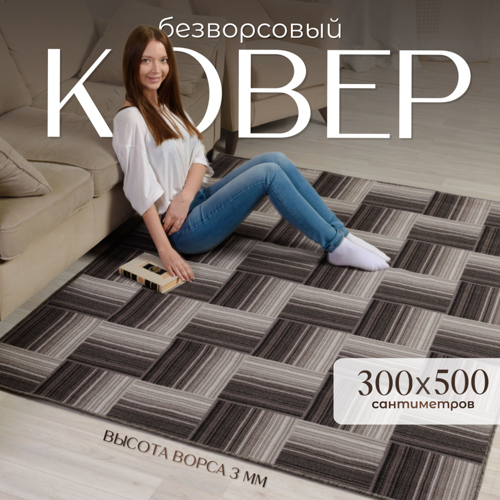 AVALON CARPET Ковер, 3 x 5 м #1