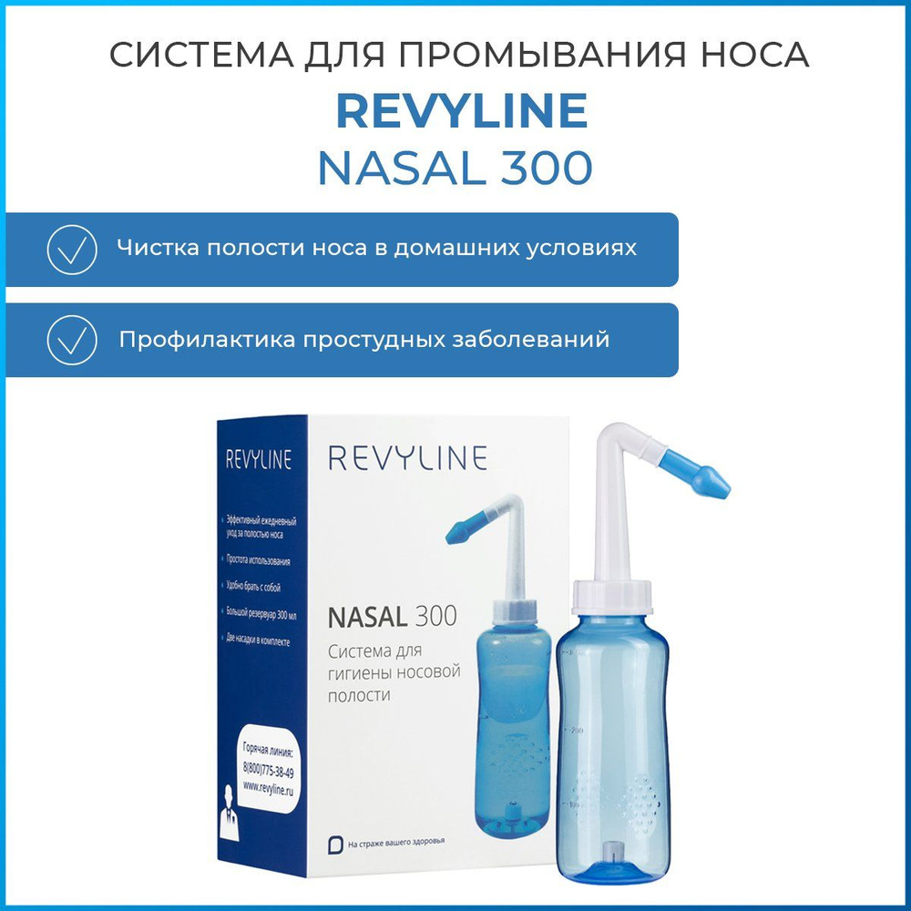 Ирригатор для промывания носа Revyline Nasal 300, устройство для ...