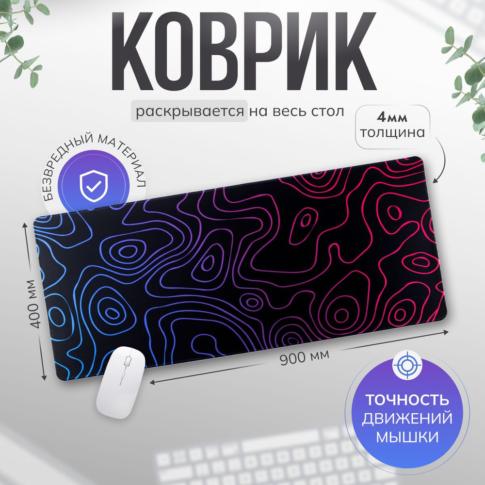 icleverstore Коврик для мыши Коврик для мыши игровой, XXXL, темно-розовый, пурпурный  #1