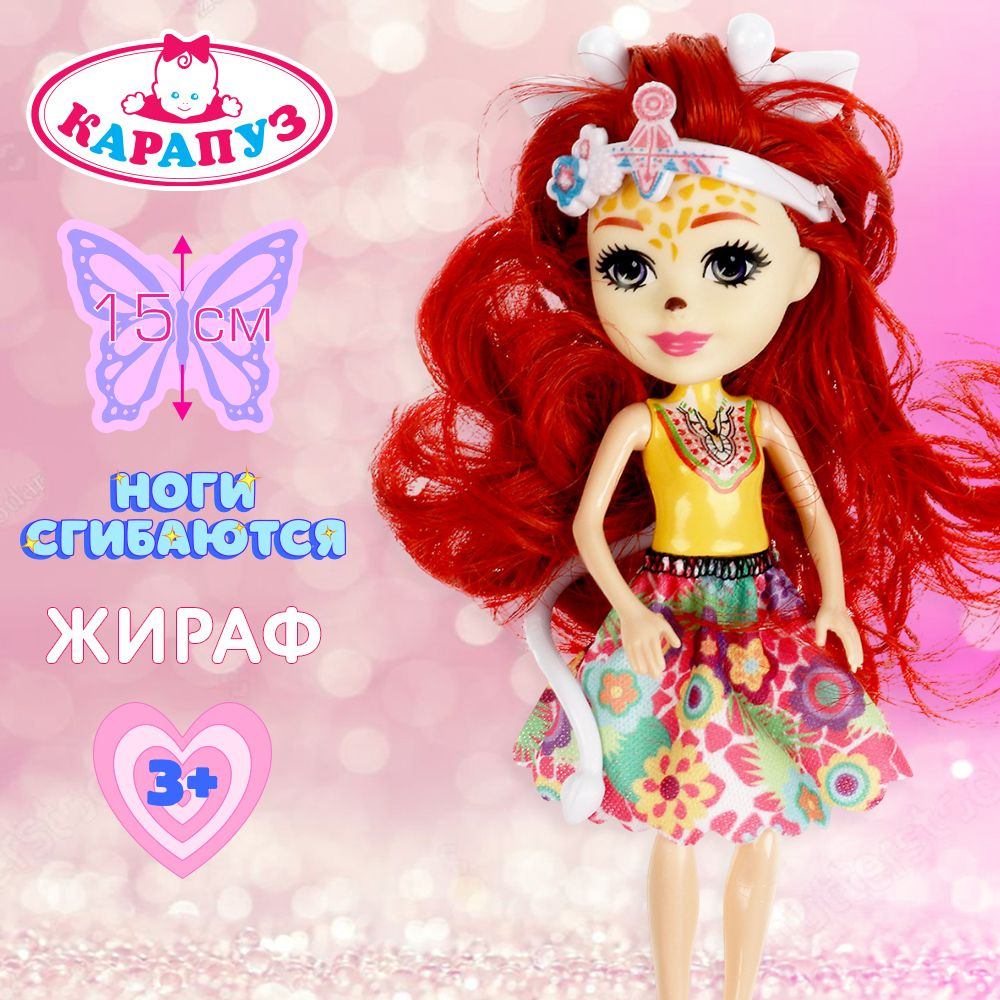 Кукла для девочки Карапуз Подружки шарнирная 15 см #1