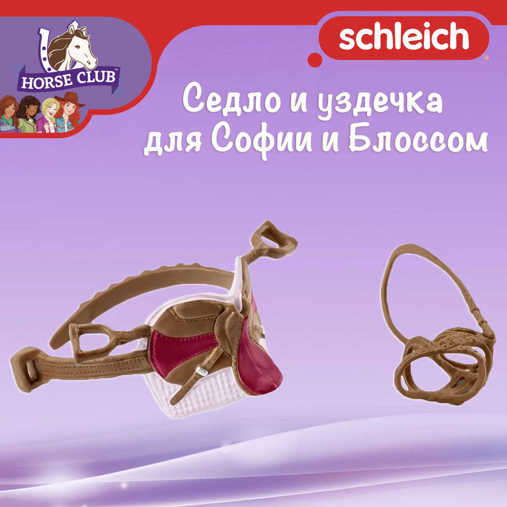 Аксессуары "Седло и уздечка для Софии и Блоссом" Schleich Horse Club/ для детей от 5 лет/ Шляйх 42490 #1