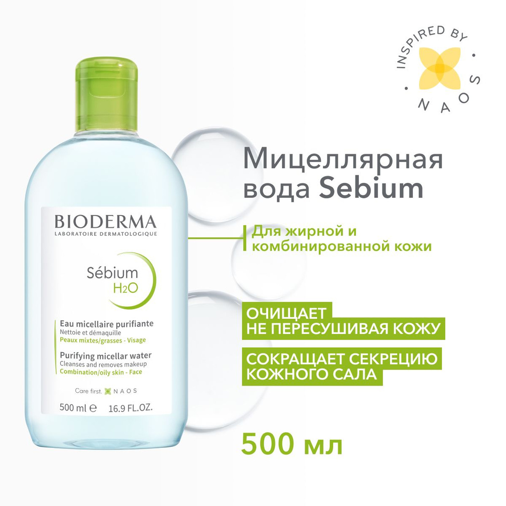 Bioderma Sebium мицеллярная вода очищающая для жирной и проблемной кожи лица, 500 мл  #1