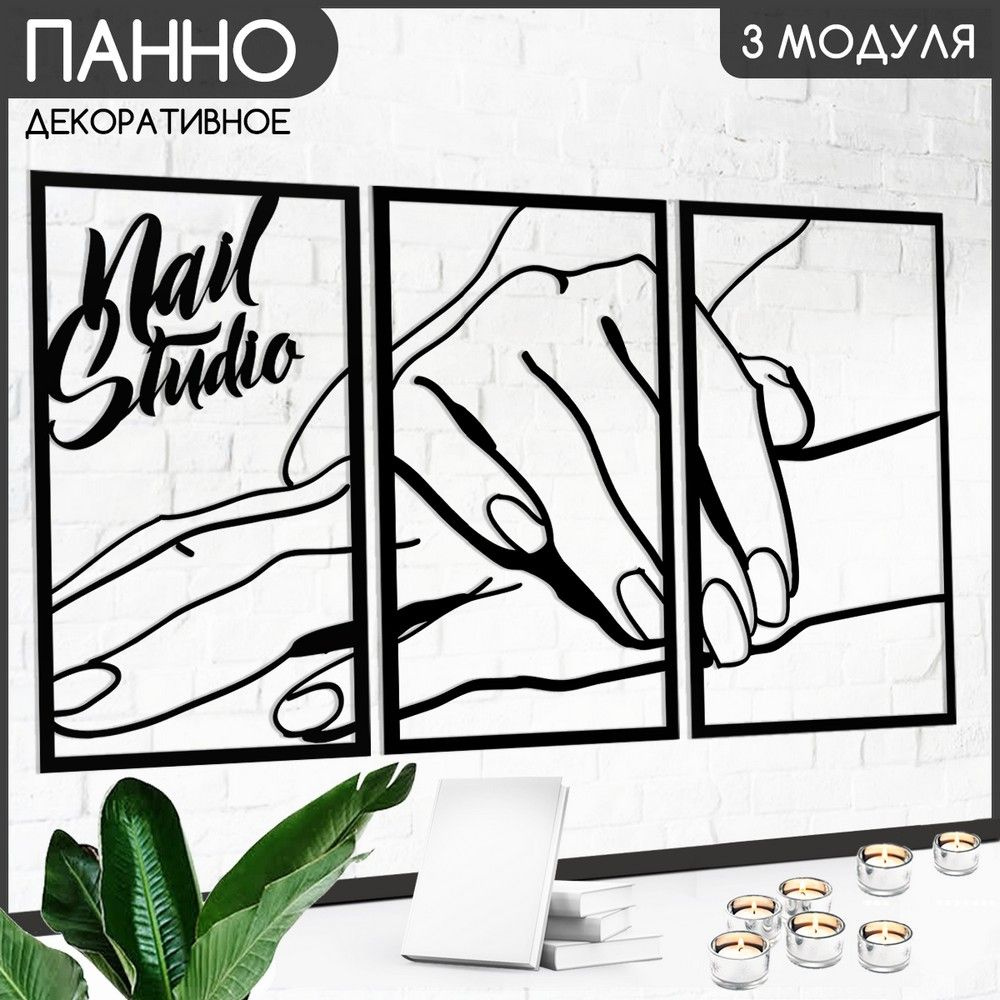 Панно настенное модульное 90х50 см "Good nails (маникюр, ногти, ноготочки, лак) - 721"  #1