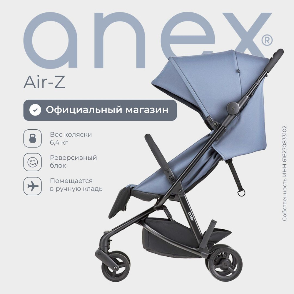 Прогулочная коляска Anex air-z storm, с рождения 0+ #1