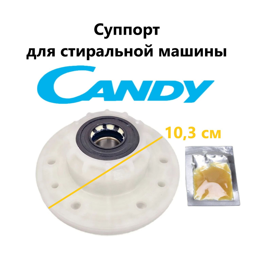 Суппорт (опора) в сборе для стиральной машины Candy 46005903, 46002361  #1