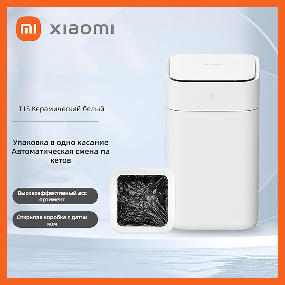 Xiaomi Мусорный бак, 1 шт #1