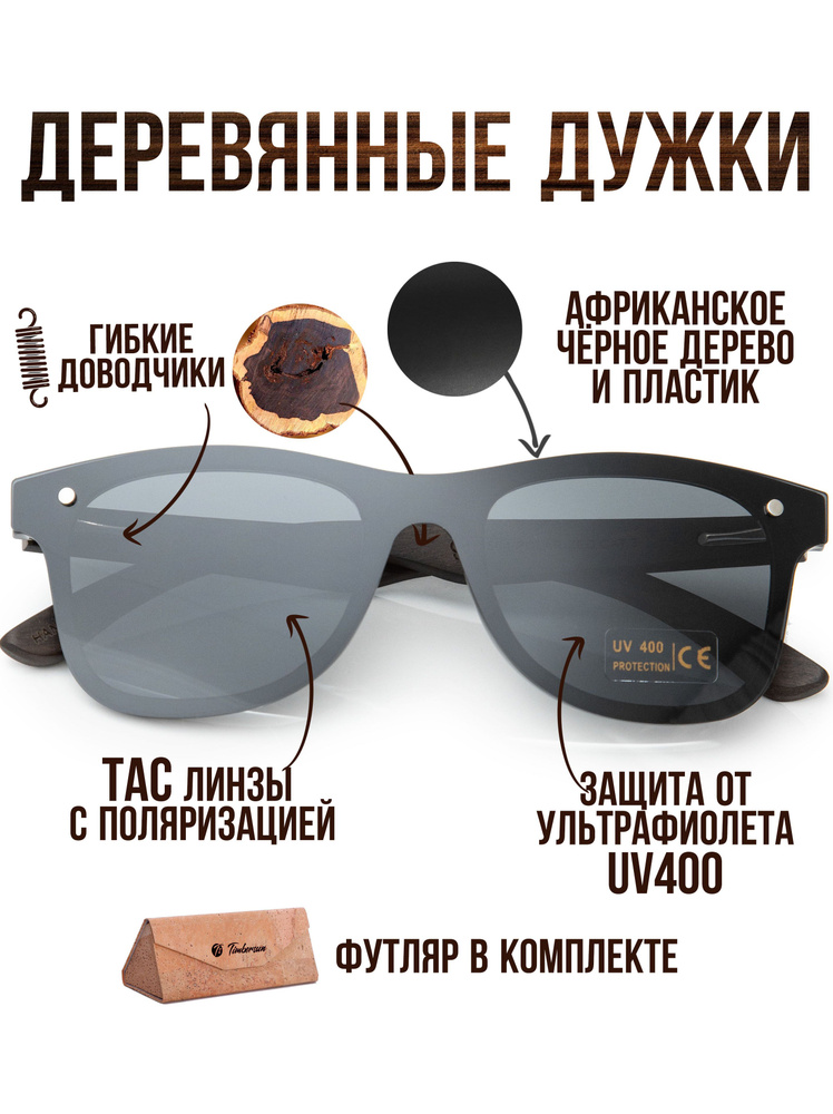 Солнцезащитные поляризационные черные очки вайфареры с деревянными дужками "Сrow PLW Black" от Timbersun #1