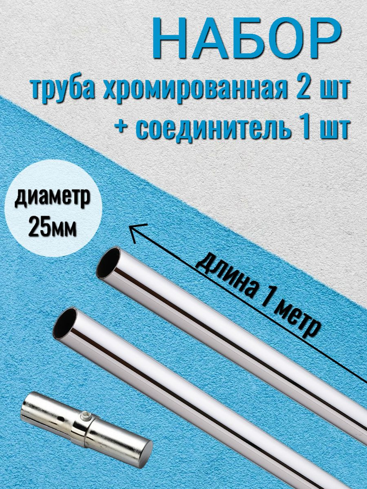 Элемент трубной системы 2000 мм 25 мм Одинарный #1