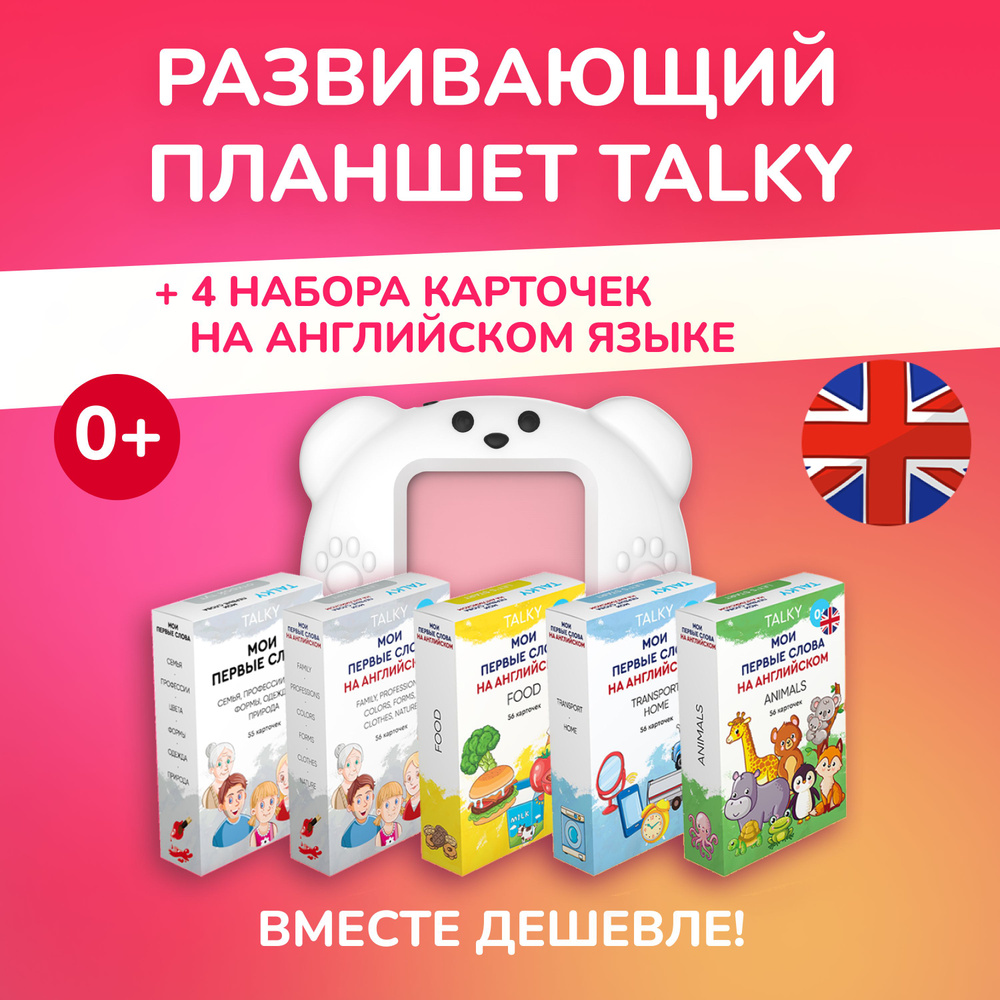 Комбо интерактивный развивающий планшет TALKY розовый + 4 набора на английском языке  #1