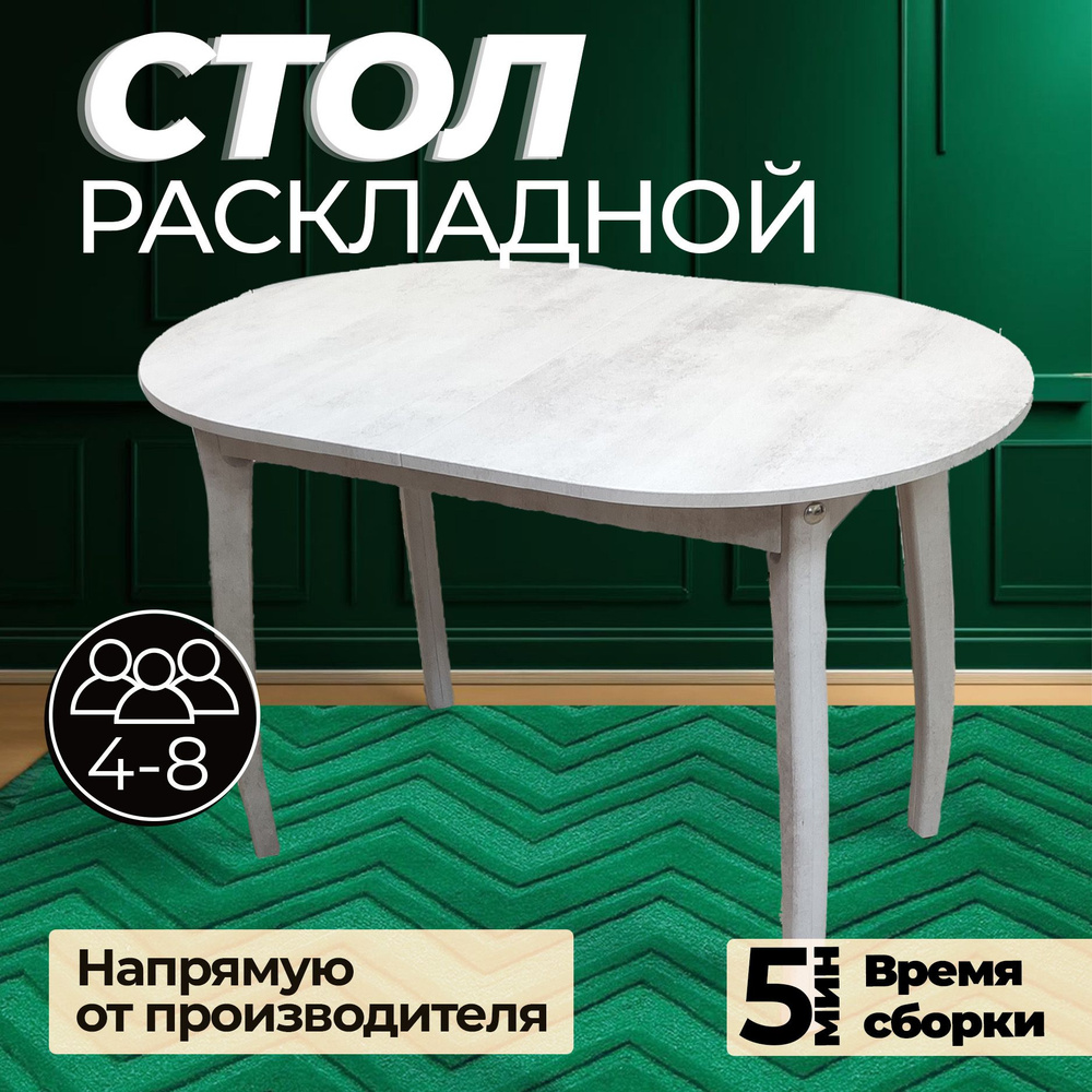 Стол кухонный раздвижной овальный Стол обеденный раскладной трансформер большой МДФ бакар Forte белый #1