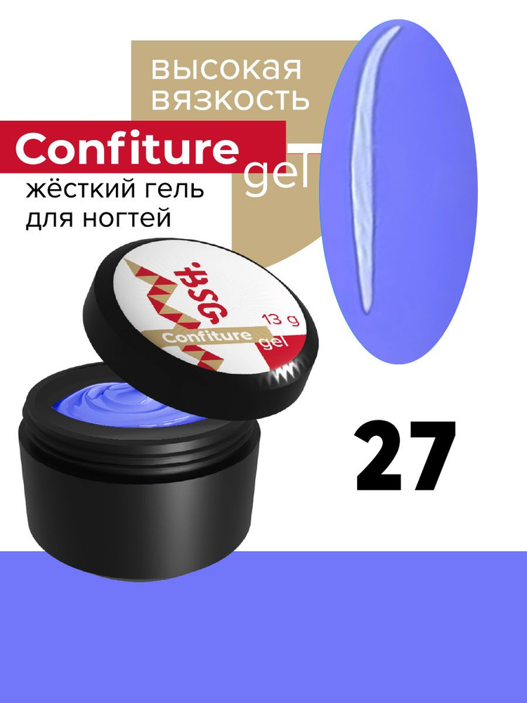 Жёсткий гель высокая вязкость Confiture №27, 13г #1