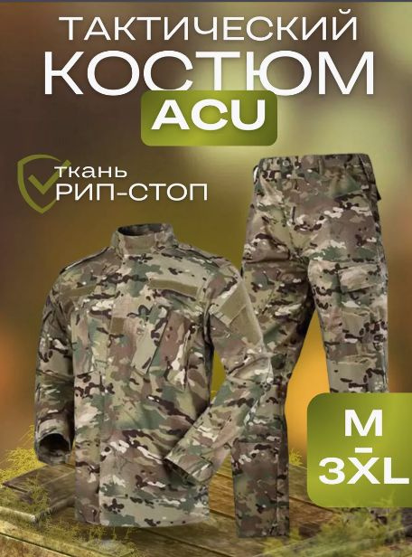 Костюм тактический ACU летний мультикам XL #1