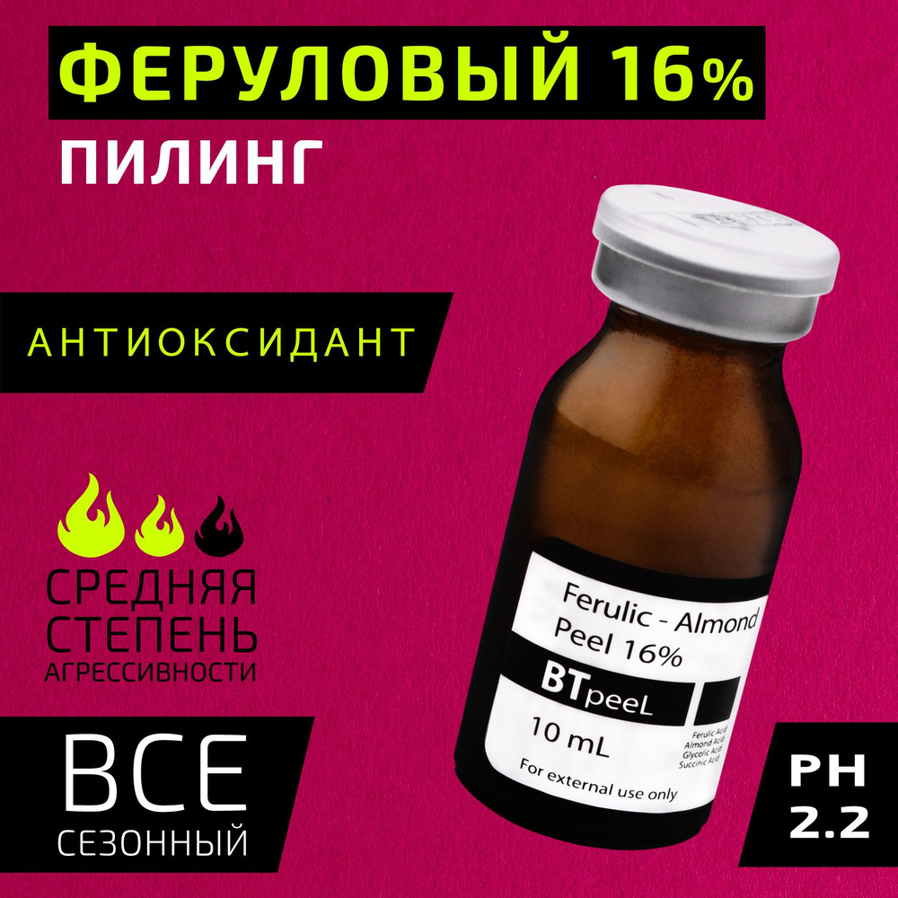 BTpeeL Ферулово-миндальный пилинг 16%, 10 мл #1