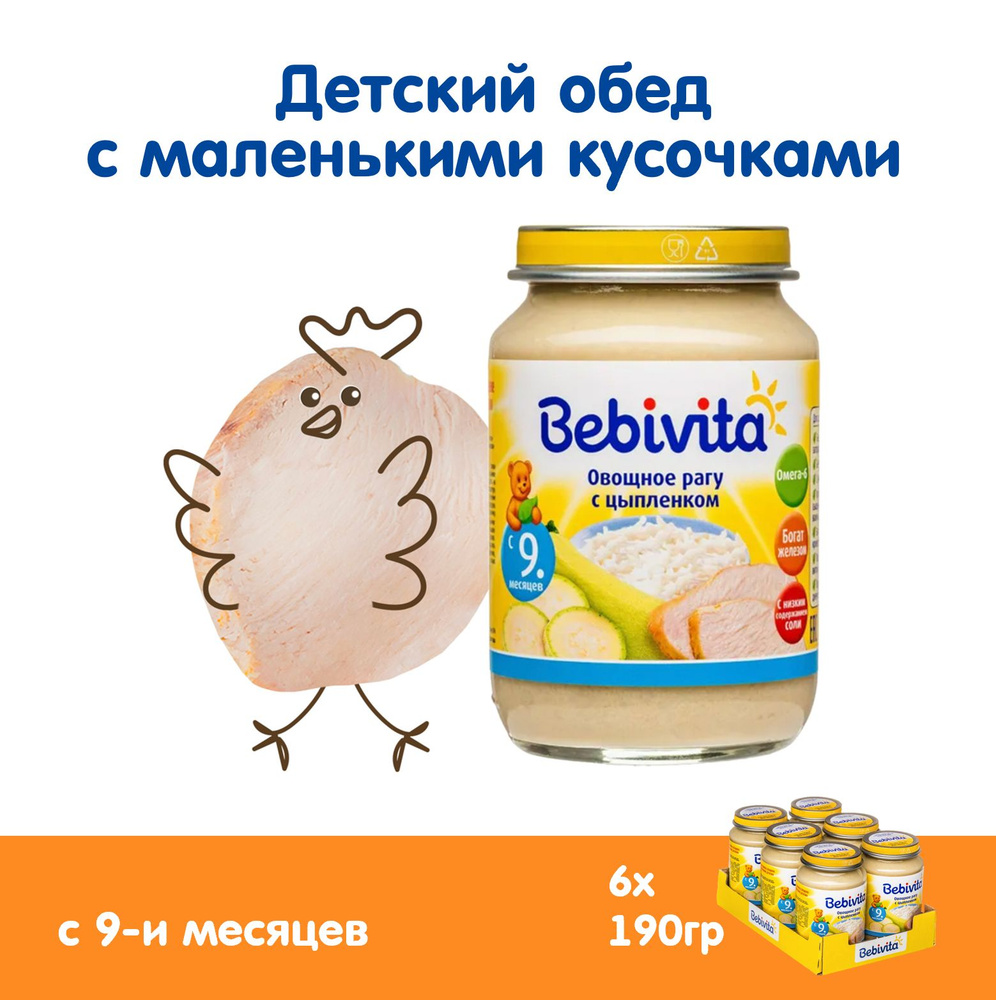 Пюре с кусочками детское Bebivita "Овощное рагу с цыпленком" с 9 месяцев, 6 x 190г  #1