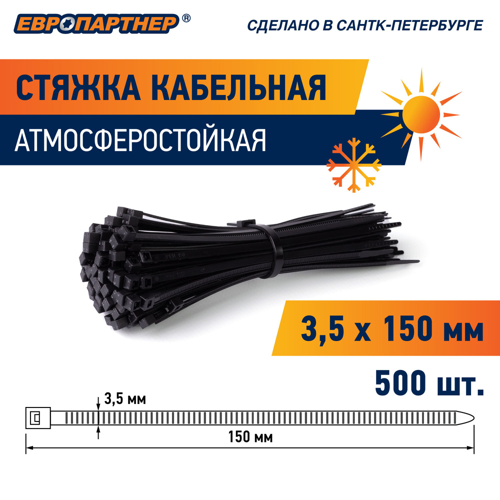 Стяжка кабельная нейлон 150х3,5 PRNS Европартнер (500шт.) #1