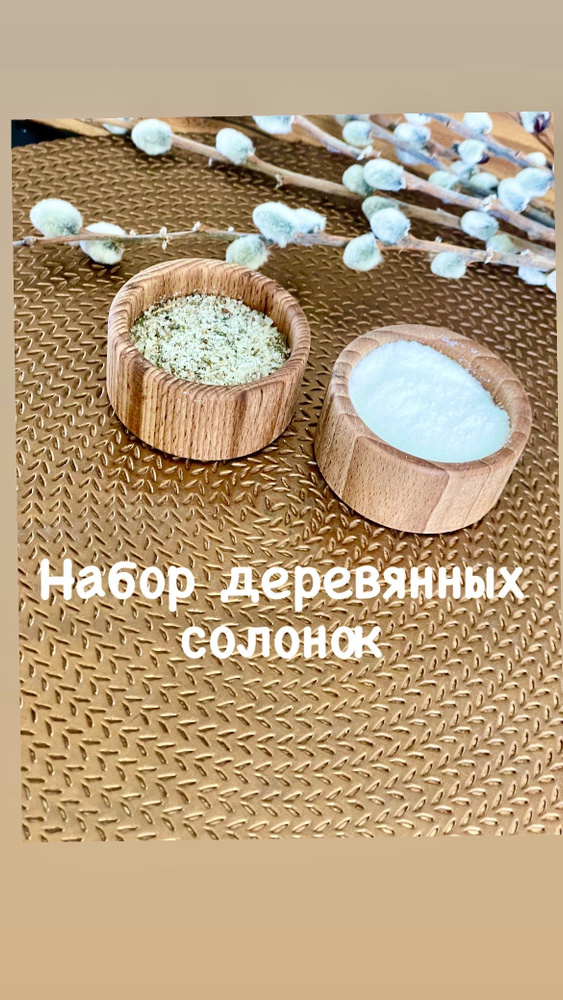 Солонка, 2 шт #1