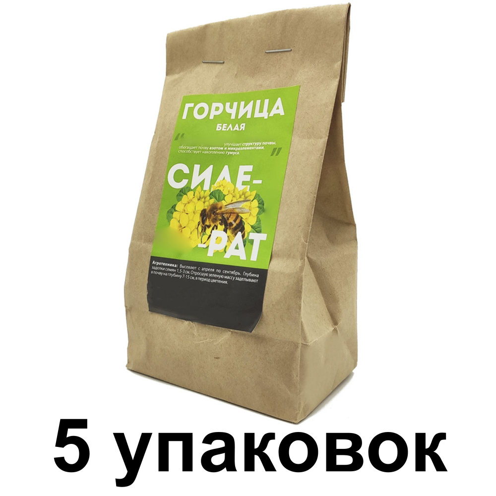 Сидерат "Горчица белая", 5 упаковок по 250 г: даже при недостатке тепла в короткий срок быстро формирует #1