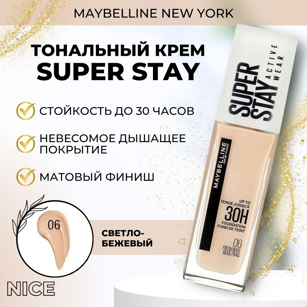 Maybelline New York Super Stay Тональный крем, тон №06 Светло-бежевый / Мейбеллин Нью Йорк Супер Стэй #1