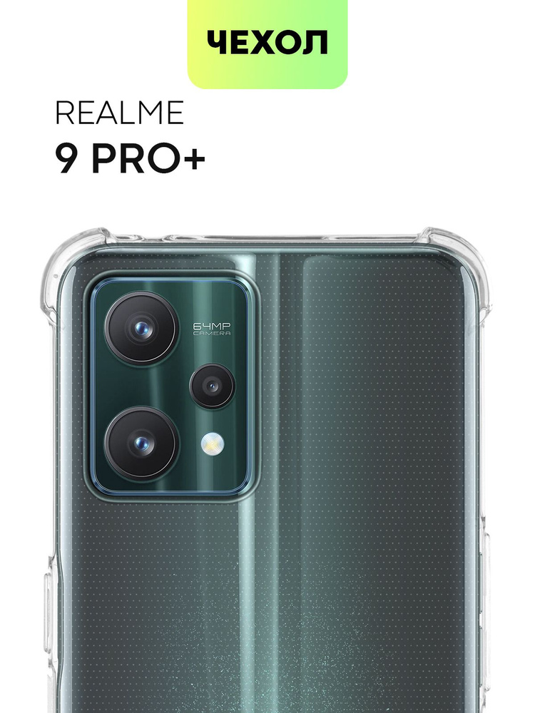 Чехол для Realme 9 Pro+, Realme 9 Pro Plus (Реалми 9 Про+, Про Плюс) противоударный силиконовый с усиленными #1