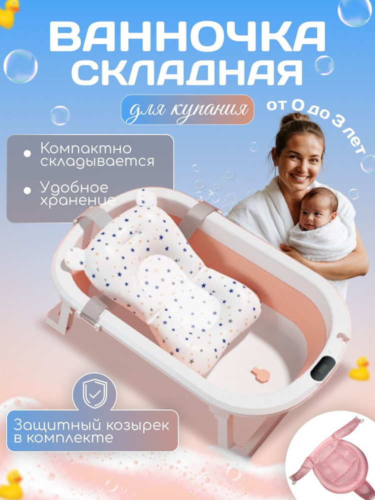 Детская складная ванночка с силиконовыми вставками для ухода за новорожденными, малышами с матрасиком, #1