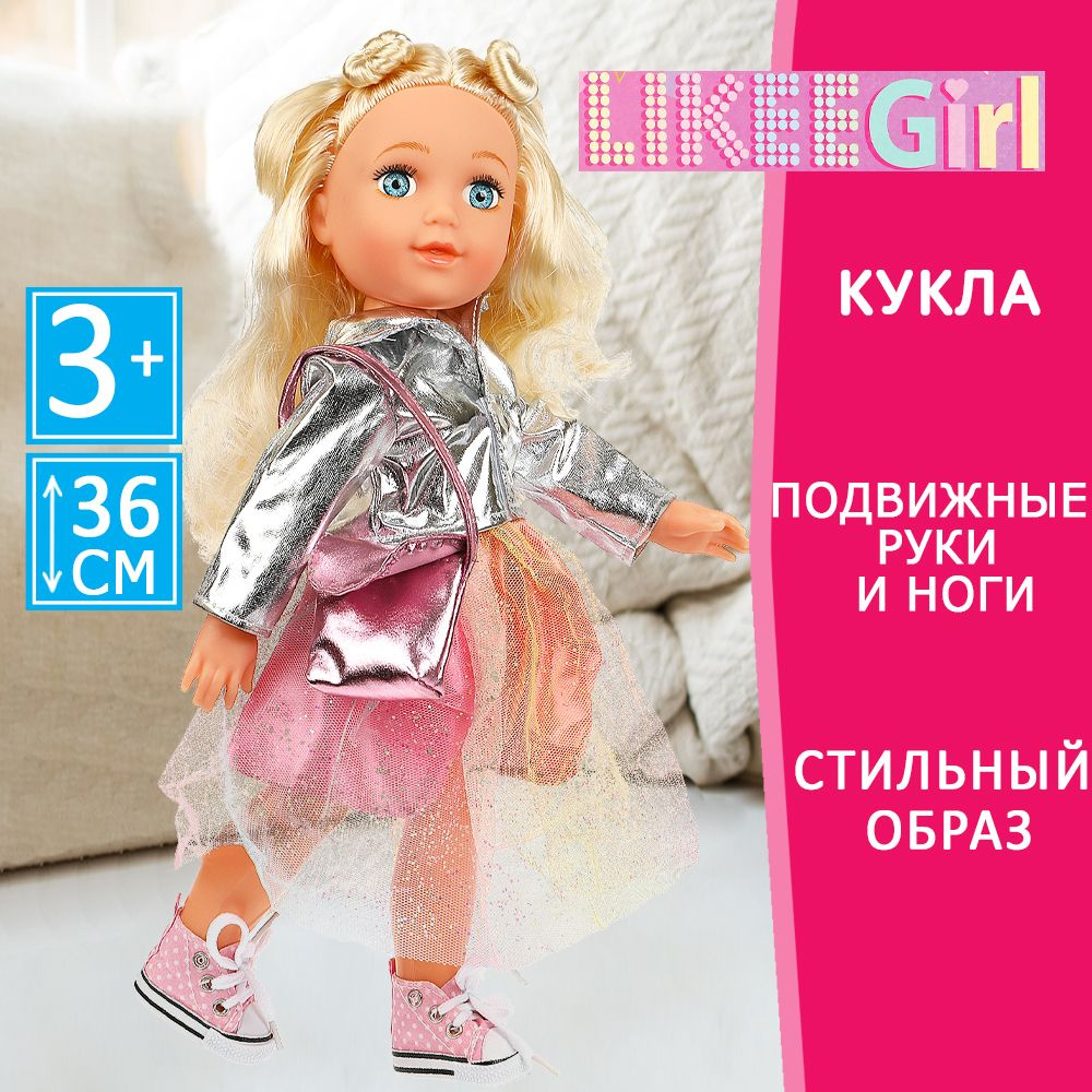 Кукла пупс для девочки в костюме LIKEE GIRL интерактивная 36 см  #1