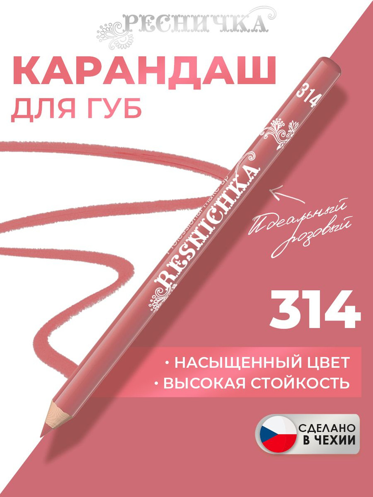Ресничка Карандаш для губ тон 314, светло-розовый #1