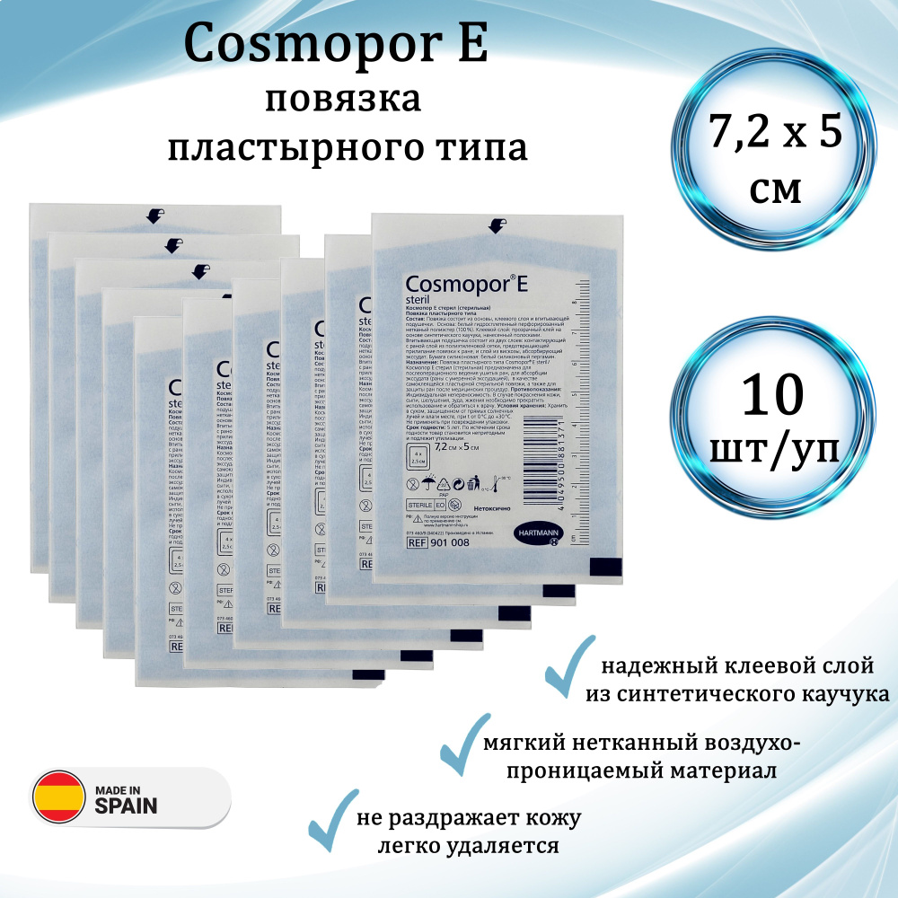 Повязка пластырного типа Cosmopor E (Космопор Е) 7,2см х 5см (10 штук)  #1