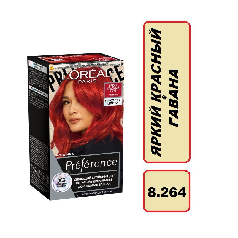 Стойкая краска для волос L'Oreal Paris Colorista Preference 8.624 Яркий Красный, Гавана  #1