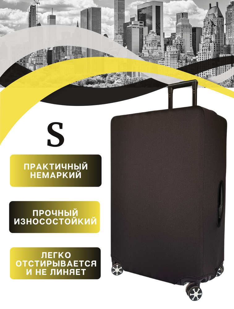 Чехол на чемодан s / чехол для чемодана размер S плотный пыленепроницаемый непромокаемый на молнии, однотонный #1