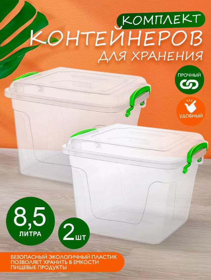 Пластиковый контейнер 2 шт Elfplast "Fresh Box" 406 прозрачный 8.5 л, универсальный для хранения, пищевой #1