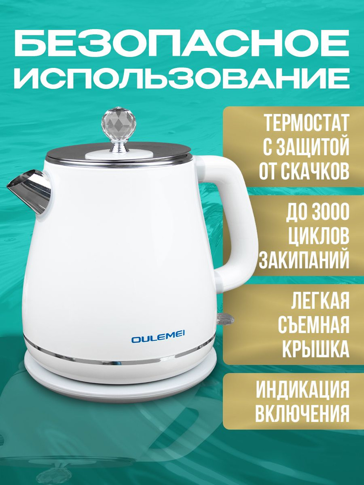 Электрический чайник OULEMEI; Электрочайник, белый #1