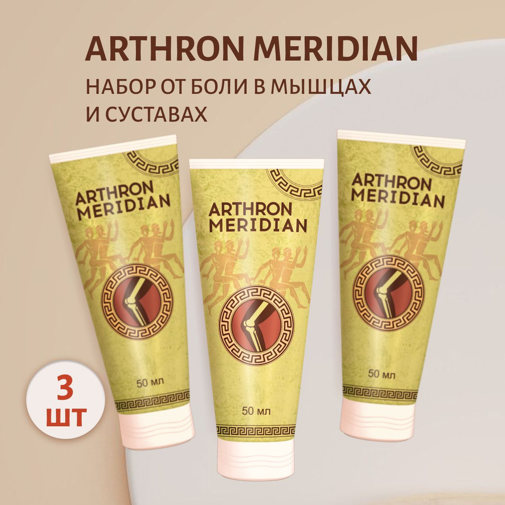 Мазь для суставов Arthron Meridian Артрон Меридиан #1