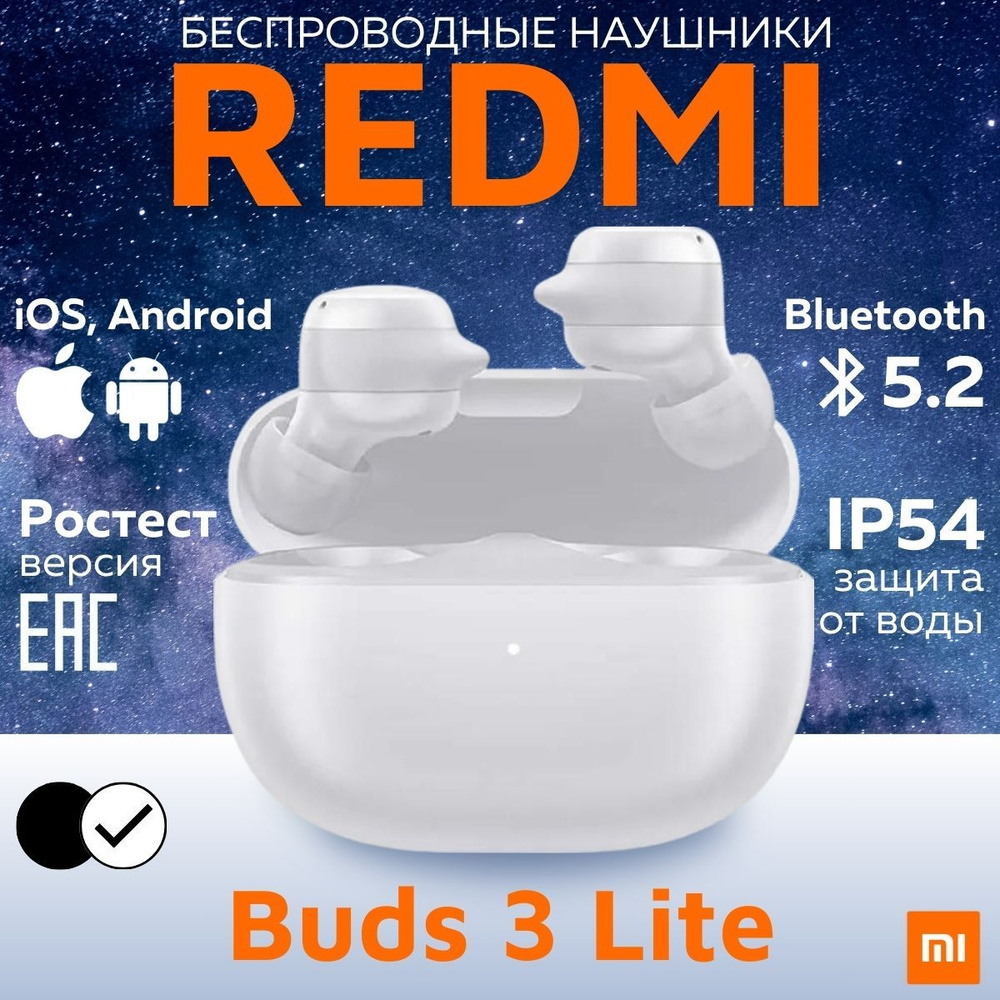 Наушники беспроводные Xiaomi Redmi Buds 3 Lite (M2316E1) белый #1