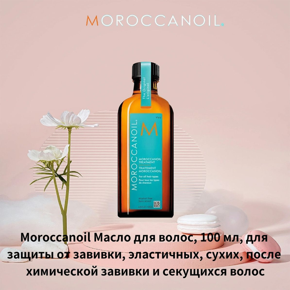 Moroccanoil Эссенция для волос, 100 мл #1