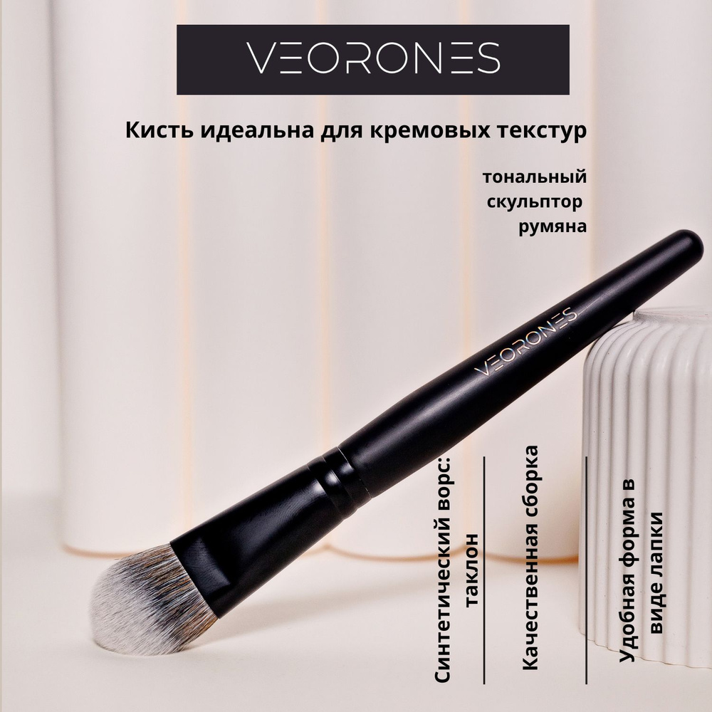 VEORONES Кисть косметическая Для контуринга #1