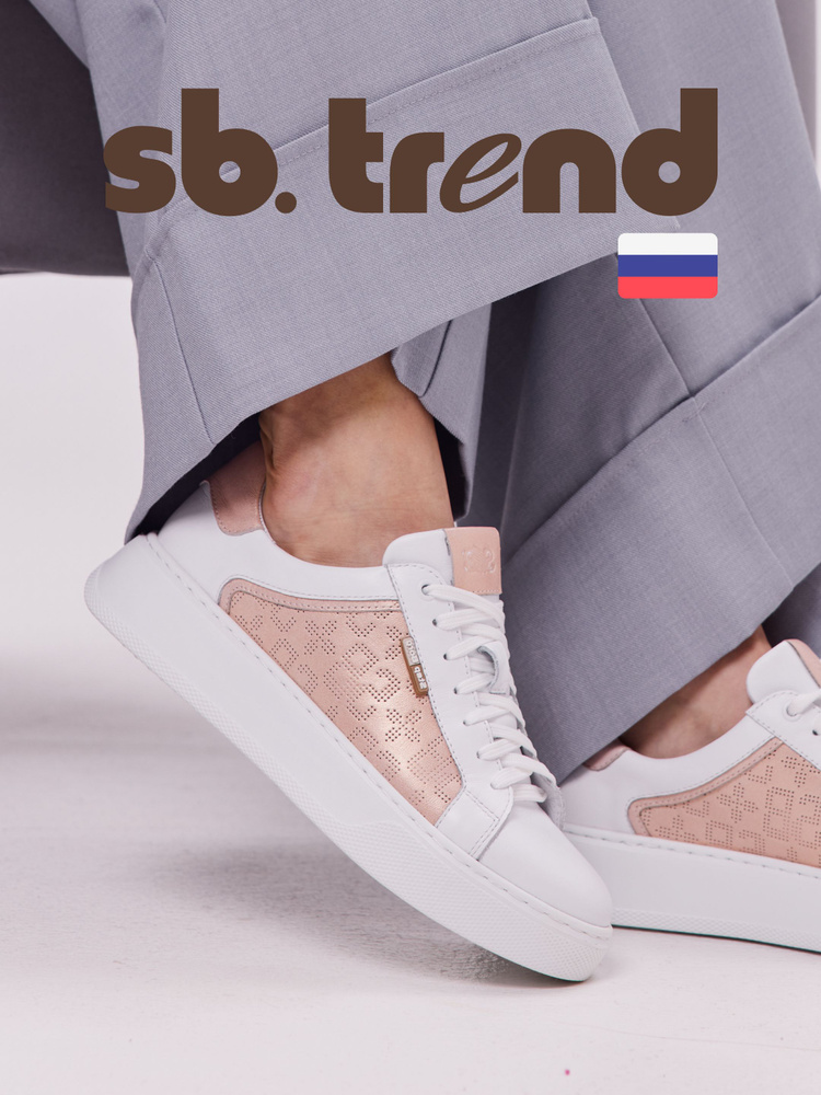 Кеды SB TREND #1