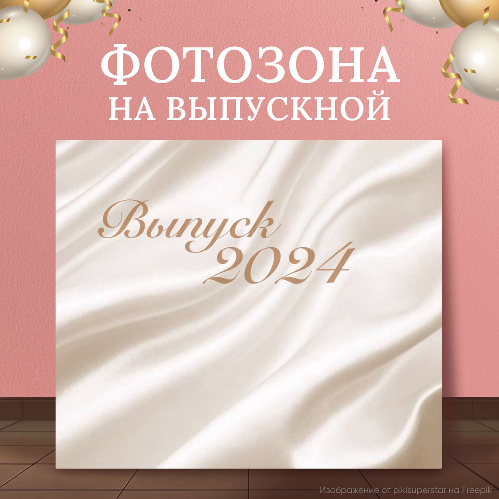 RSENNAT Баннер для праздника "Выпускной", 200 см х 180 см #1