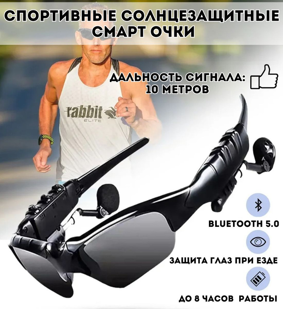 Спортивные солнцезащитные смарт очки Bluetooth, стереонаушники ANYSMART  #1