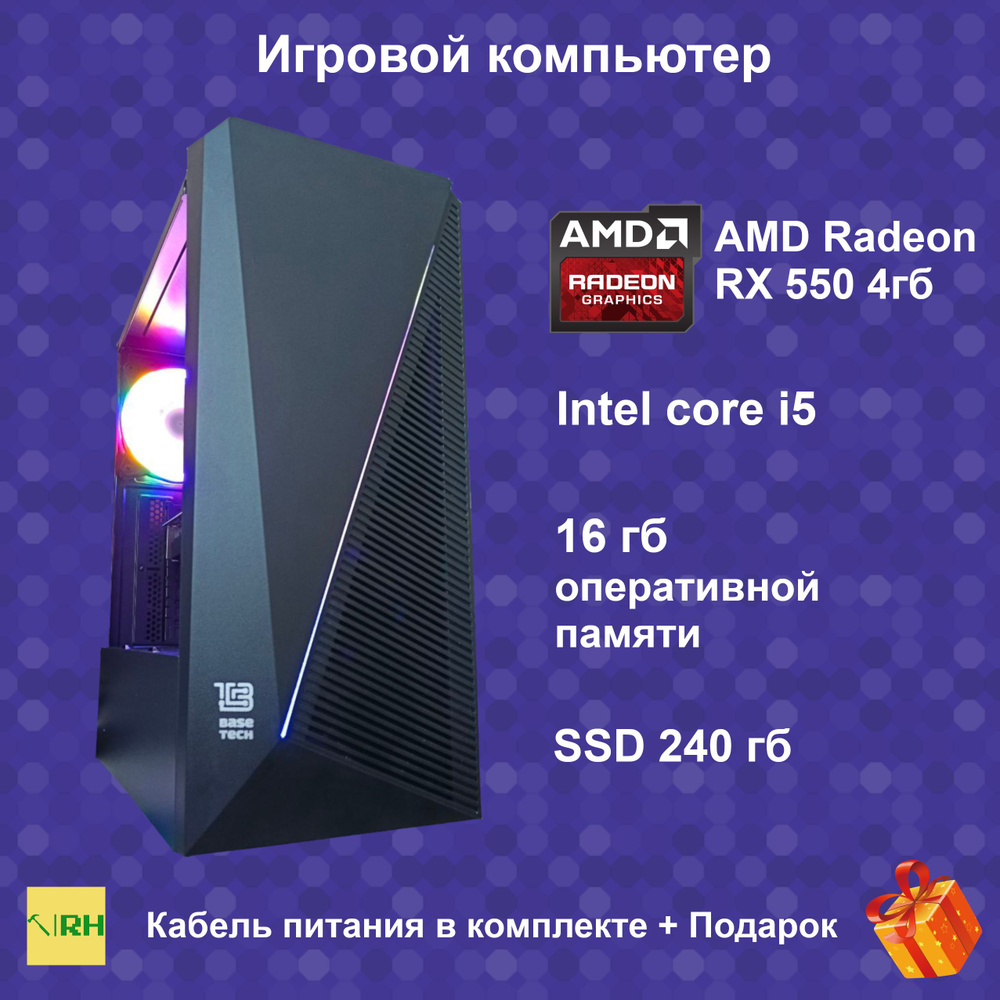 Системный блок Social Player (Intel Core i5-2380P, RAM 16 ГБ, SSD 240 ГБ, AMD Radeon RX 550 (4 Гб), Windows #1